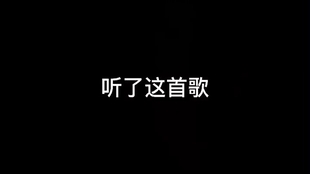 情感深处的哀伤旋律，最新伤感歌曲大全100首