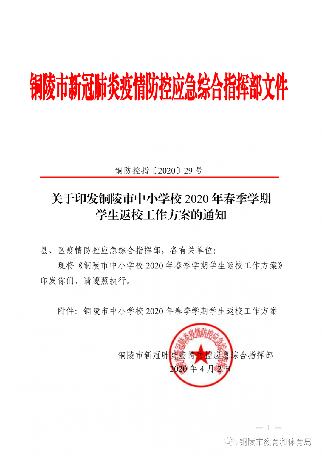 铜陵教育网最新公告，引领创新与发展之路